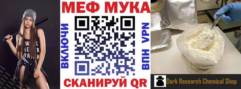 Меф мяу мяу Шахунья